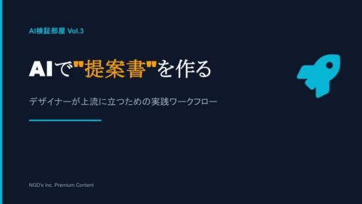 会員向け資料「AI検証部屋」