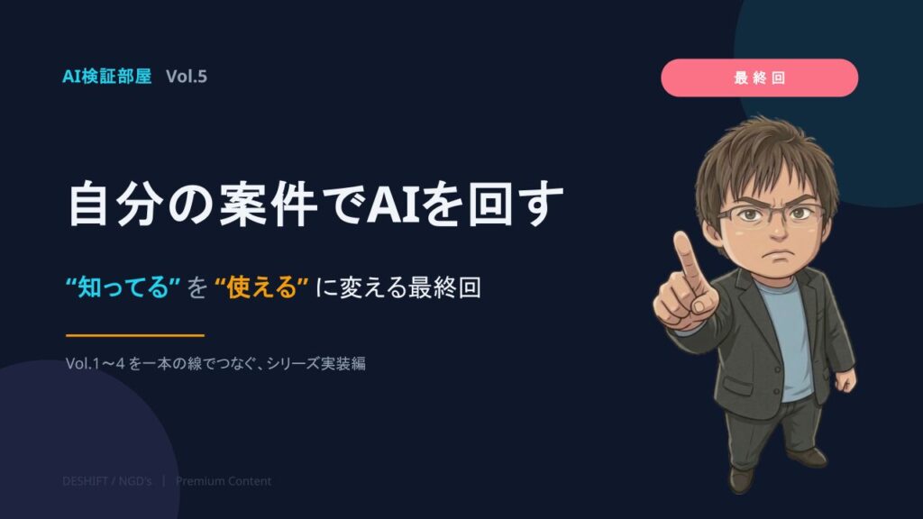 会員向け資料「AI検証部屋」