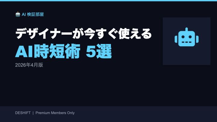 会員向け資料「AI検証部屋」