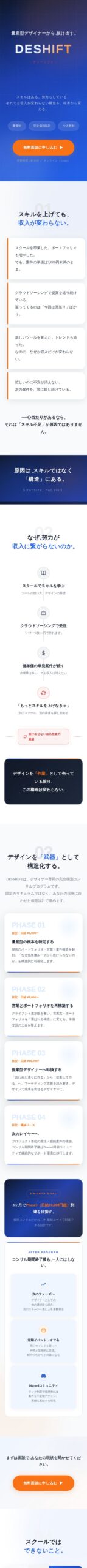 DESHIFT 個別コンサルプログラム LP
