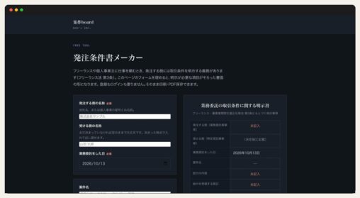 NGD's 案件board ＆ 発注条件書メーカー