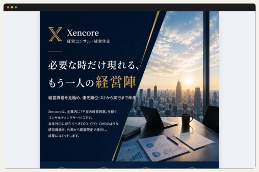 経営コンサル会社 コーポレートLP