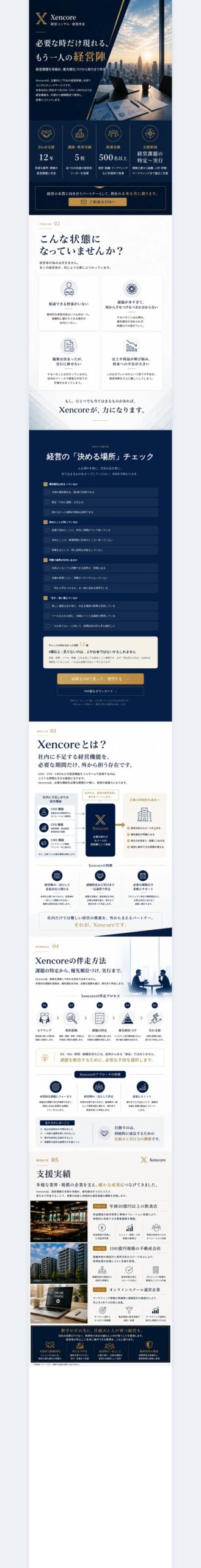 経営コンサル会社 コーポレートLP
