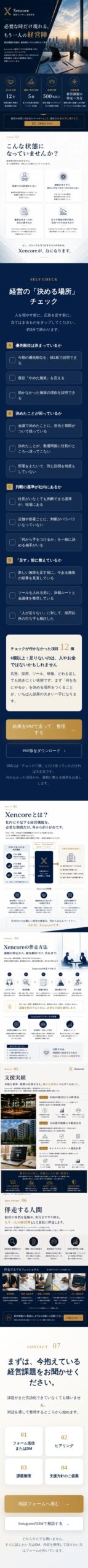 経営コンサル会社 コーポレートLP