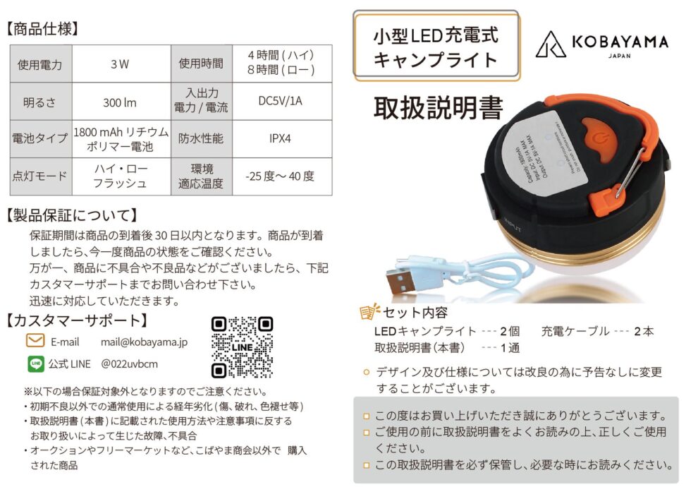 小型LEDキャンプライト 取扱説明書