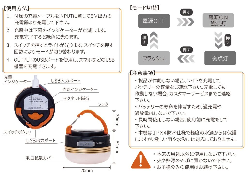 小型LEDキャンプライト 取扱説明書