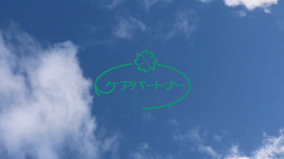 介護事業所 研修・PR動画制作