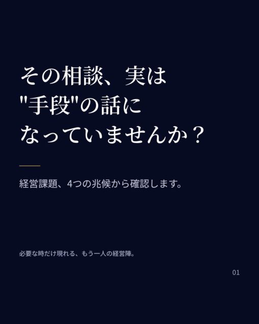 経営コンサル Instagramカルーセル