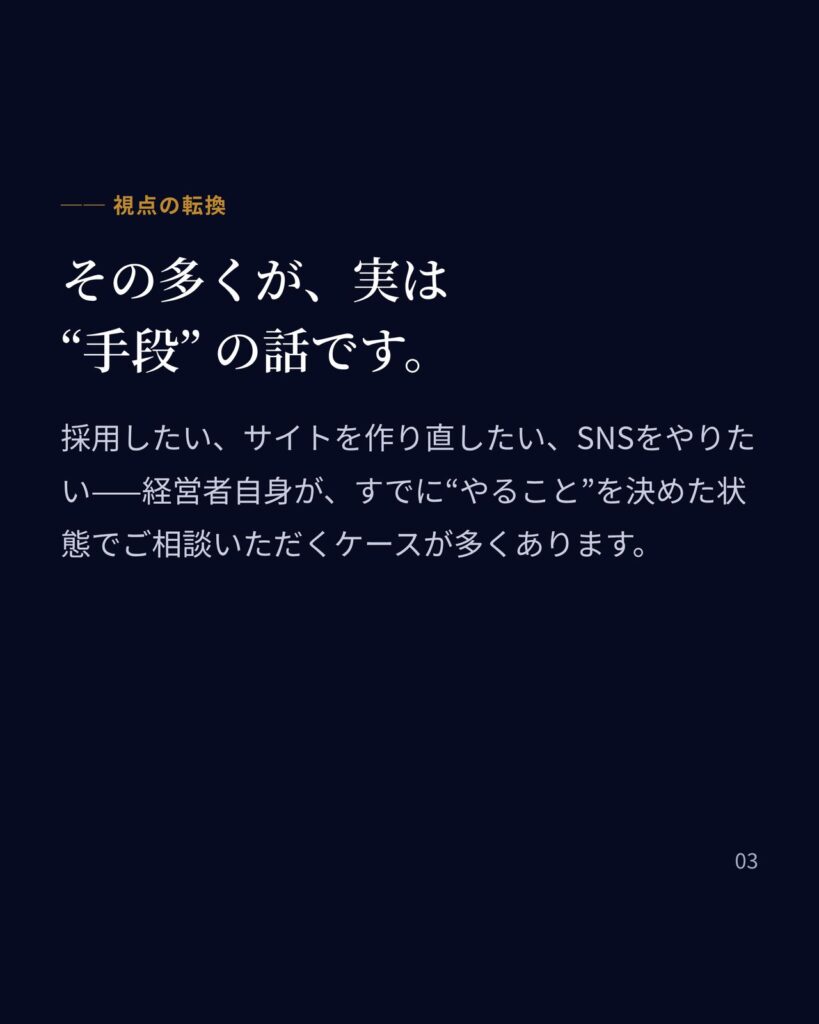経営コンサル Instagramカルーセル