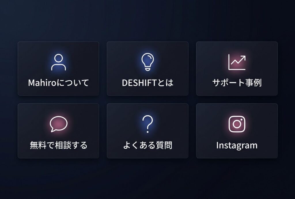 DESHIFT ブランドロゴ＆LINE導線
