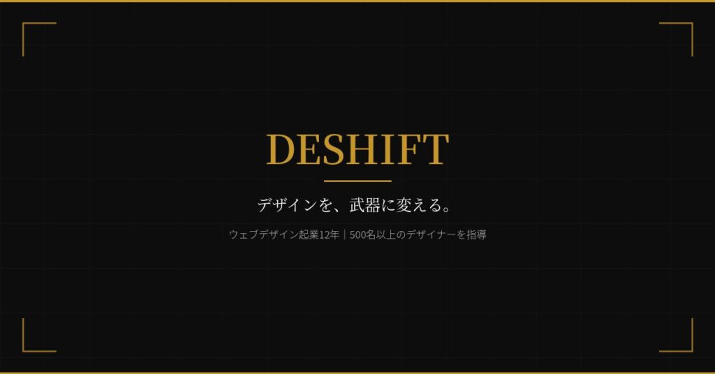 DESHIFT note 見出し画像シリーズ