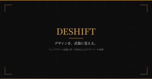 DESHIFT note 見出し画像シリーズ