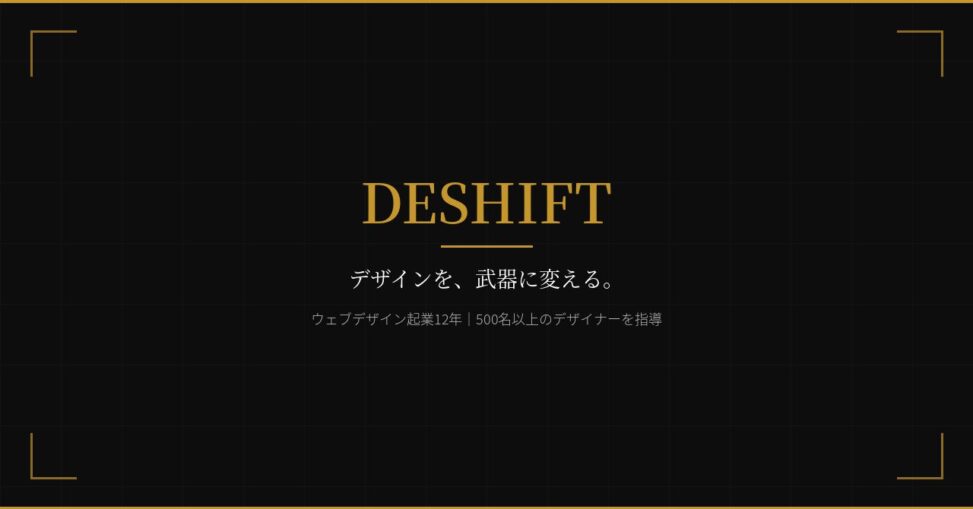 DESHIFT note 見出し画像シリーズ