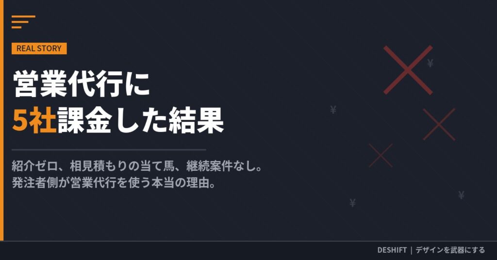 DESHIFT note 見出し画像シリーズ
