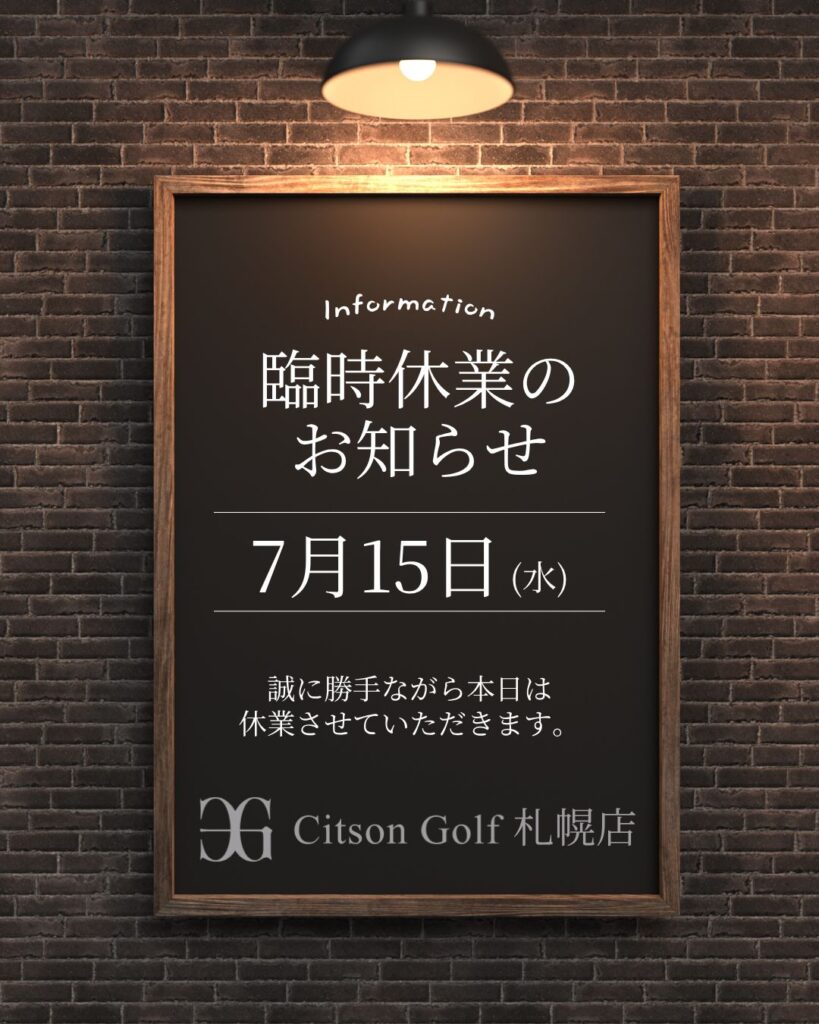 ゴルフアパレル 店舗お知らせ・セール告知