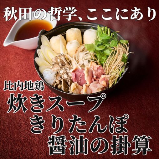 和食居酒屋 LINE配信クリエイティブ