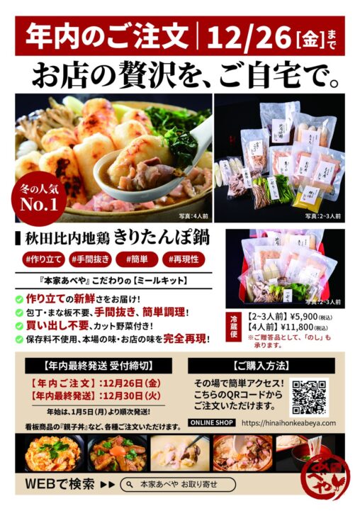 和食居酒屋 ミールキット販促POP