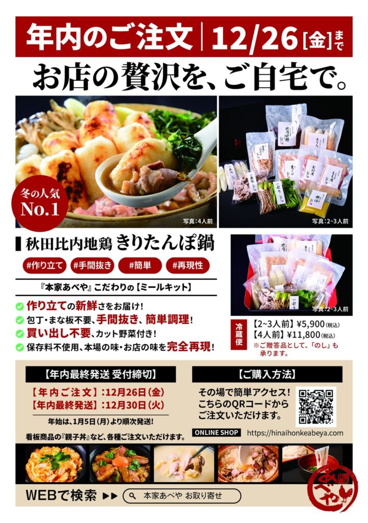 和食居酒屋 ミールキット販促POP