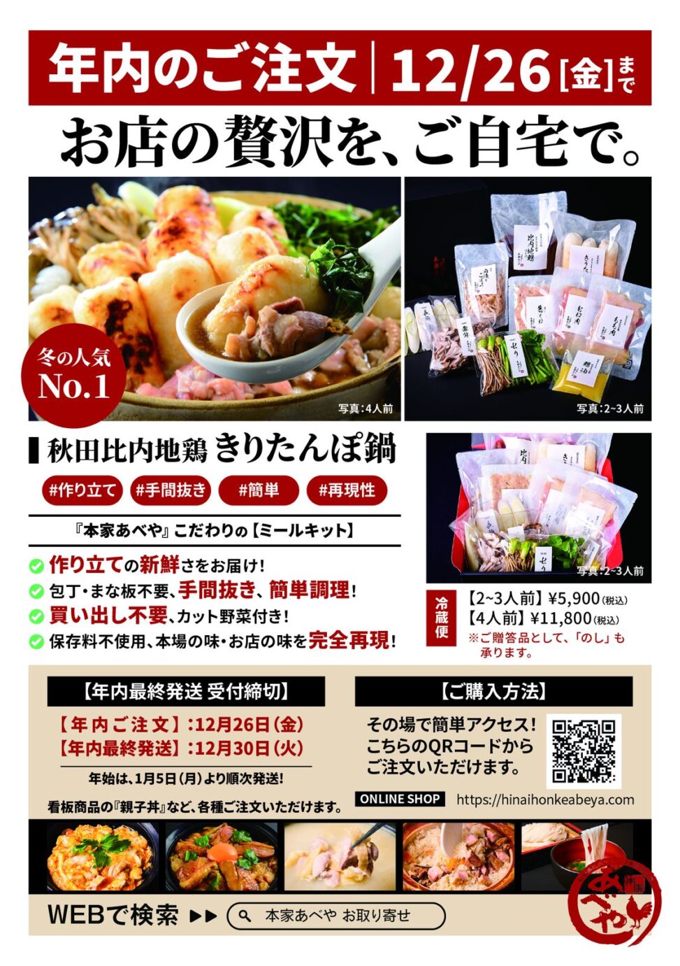 和食居酒屋 ミールキット販促POP