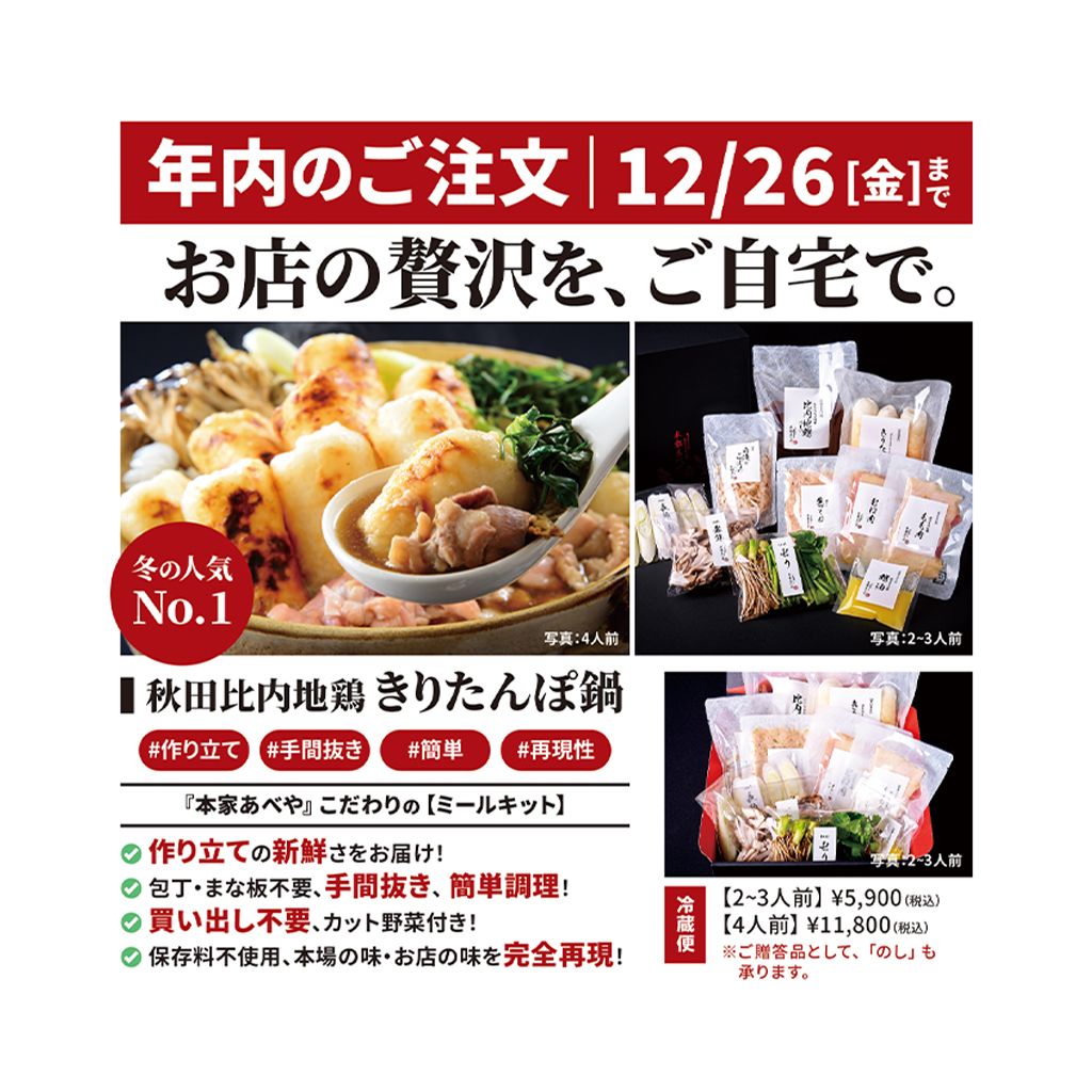 和食居酒屋 ミールキット販促POP