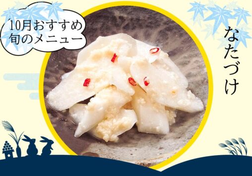 和食居酒屋 月替わりおすすめ配信
