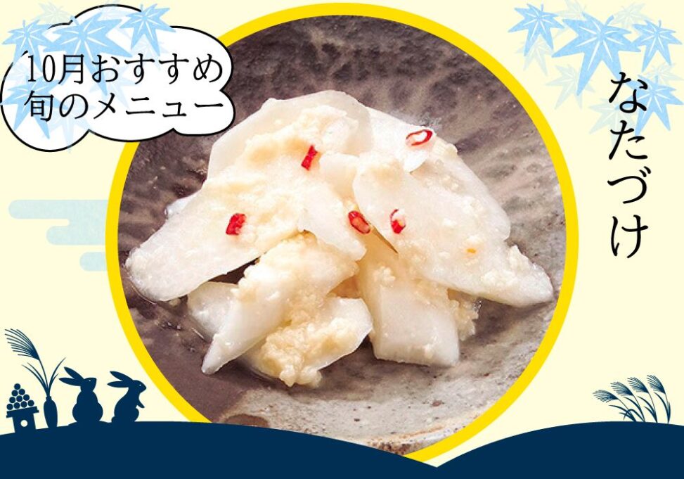 和食居酒屋 月替わりおすすめ配信