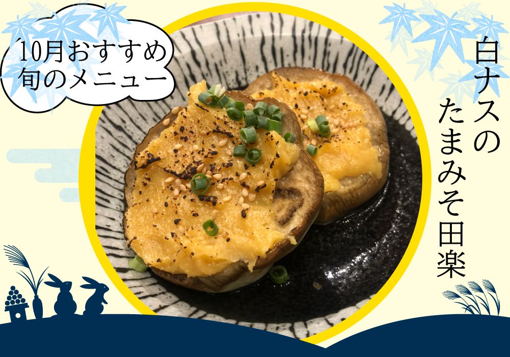 和食居酒屋 月替わりおすすめ配信