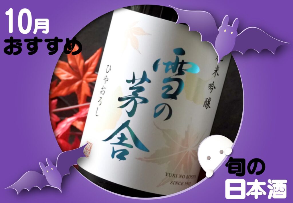 和食居酒屋 月替わりおすすめ配信