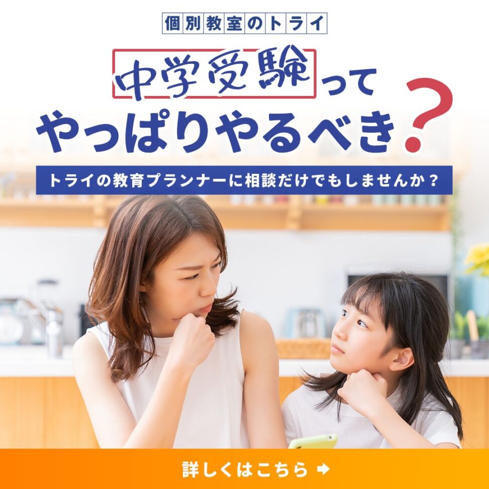 個別指導塾 中学受験 SNS広告バナー