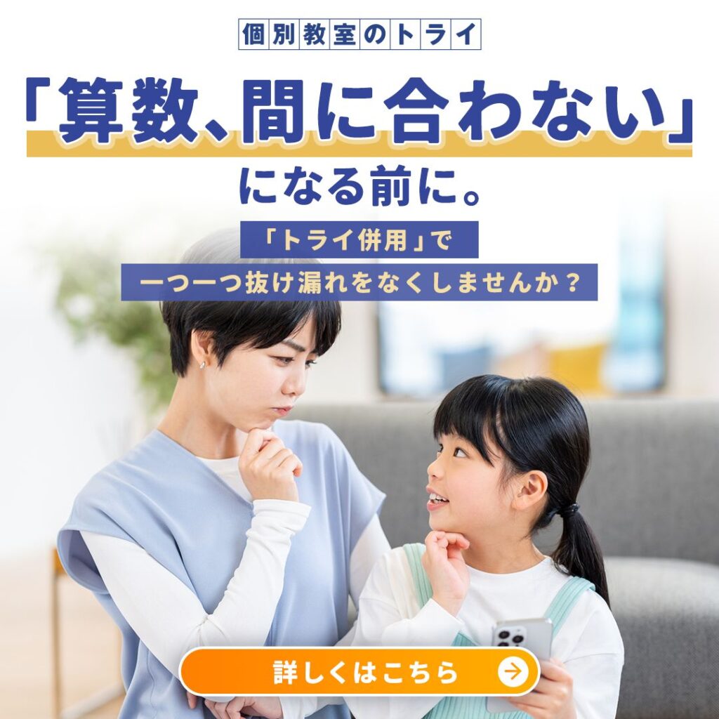 個別指導塾 中学受験 SNS広告バナー