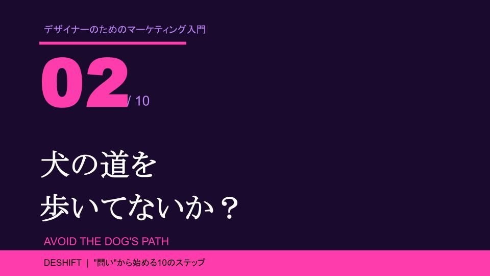 講座スライド「デザイナーのためのマーケティング入門」