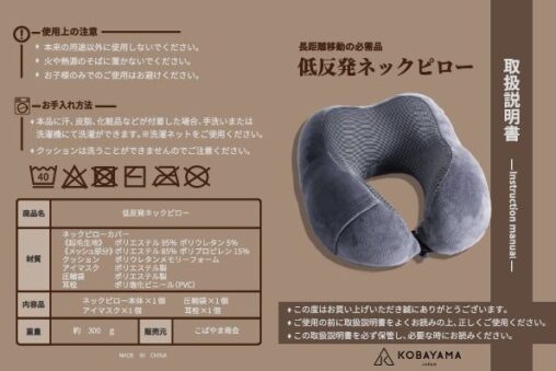低反発ネックピロー 取扱説明書