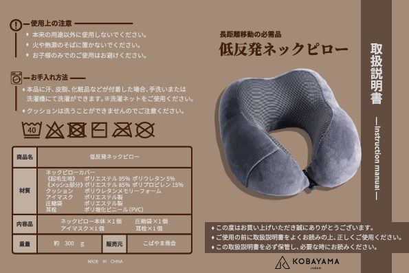 低反発ネックピロー 取扱説明書