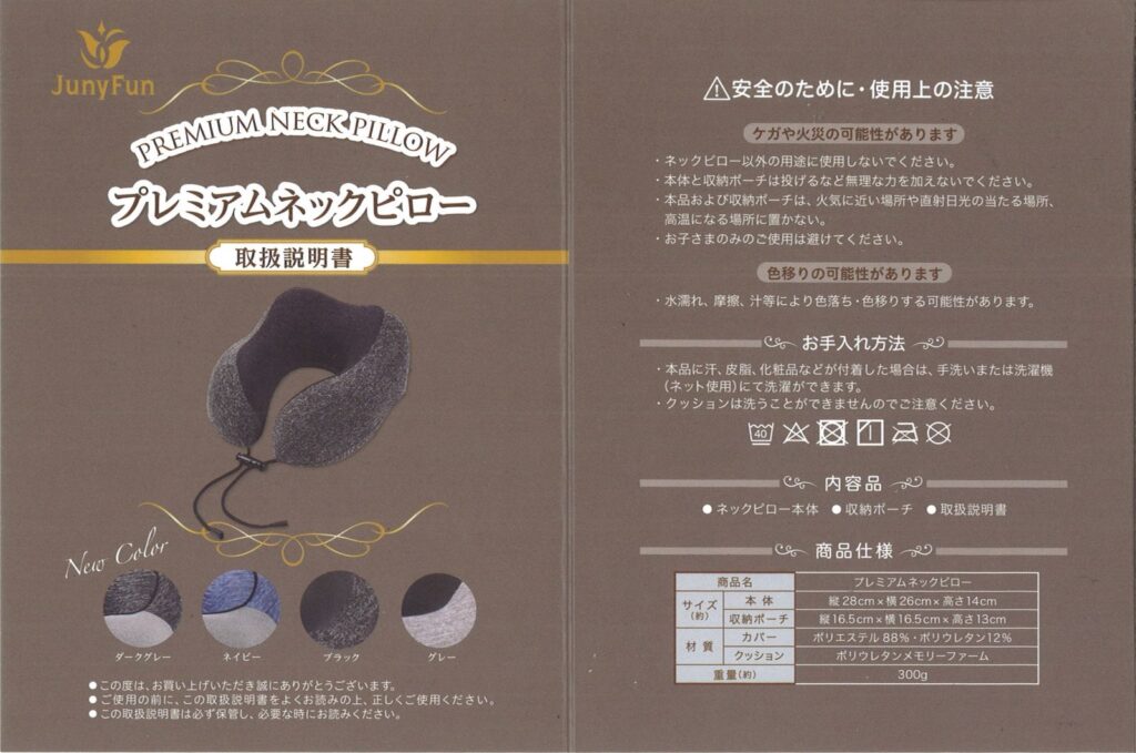 低反発ネックピロー 取扱説明書