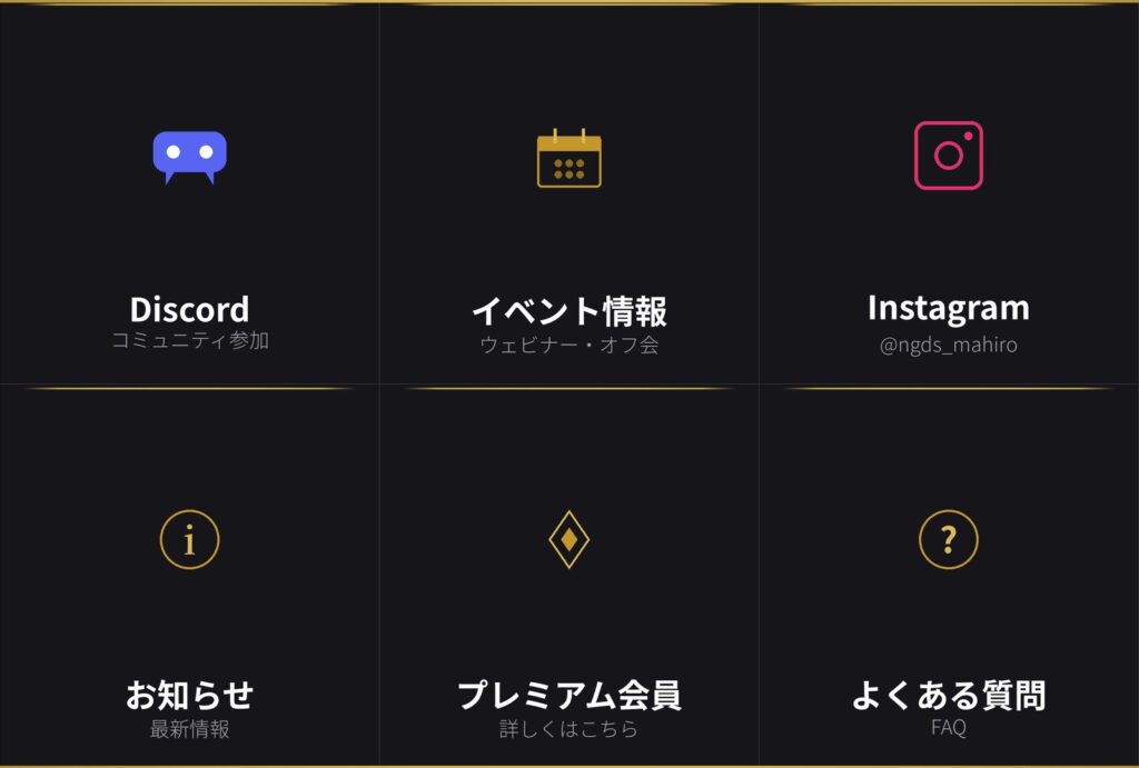 NGD's LINEリッチメニュー（無料／プレミアム）