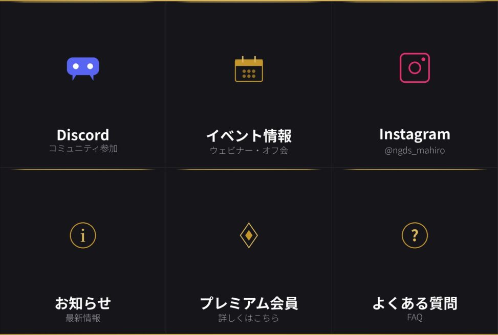 NGD's LINEリッチメニュー（無料／プレミアム）