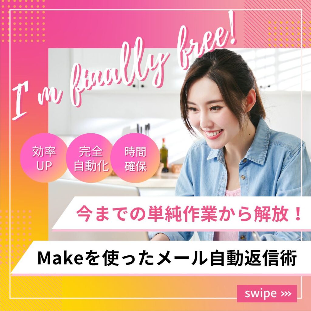 ノーコード自動化（Make）解説 note画像
