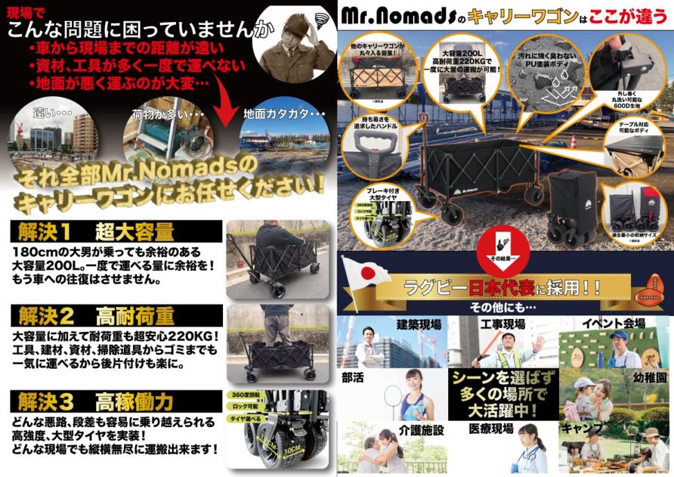 キャリーワゴン 建材会社向けA4チラシ