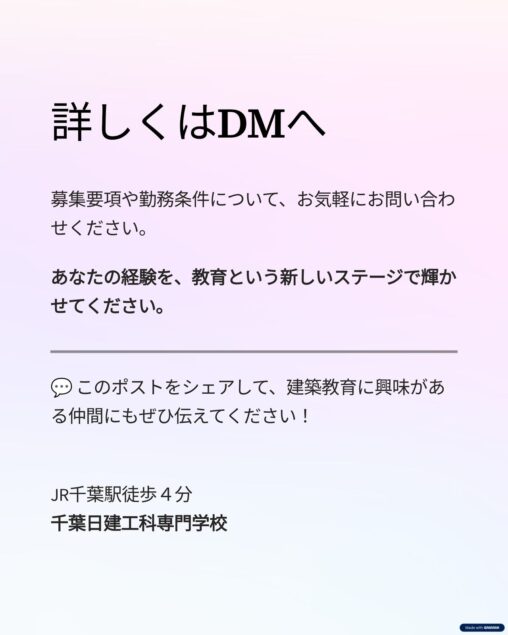 専門学校 建築士採用 Instagramカルーセル