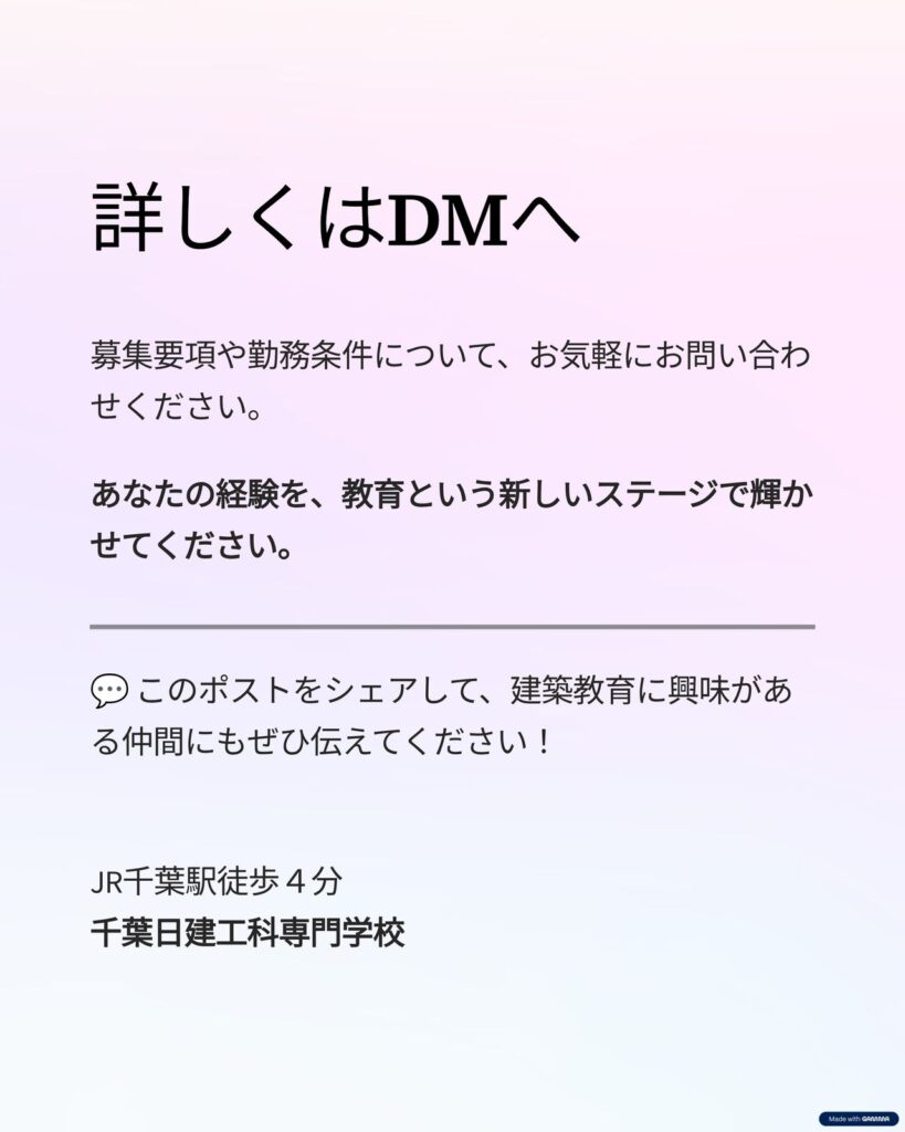 専門学校 建築士採用 Instagramカルーセル