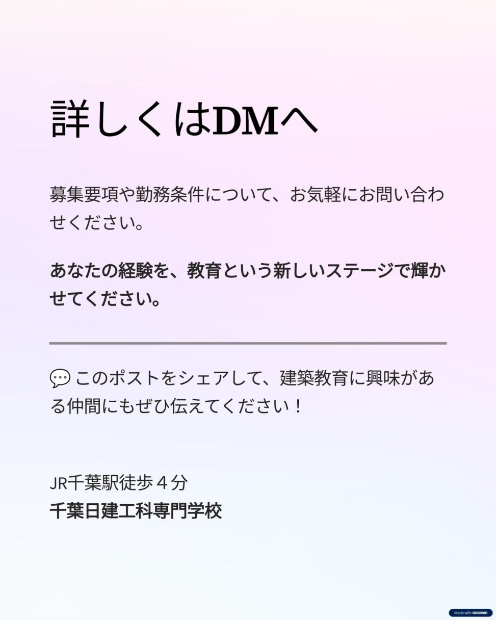 専門学校 建築士採用 Instagramカルーセル