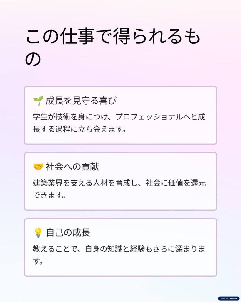 専門学校 建築士採用 Instagramカルーセル