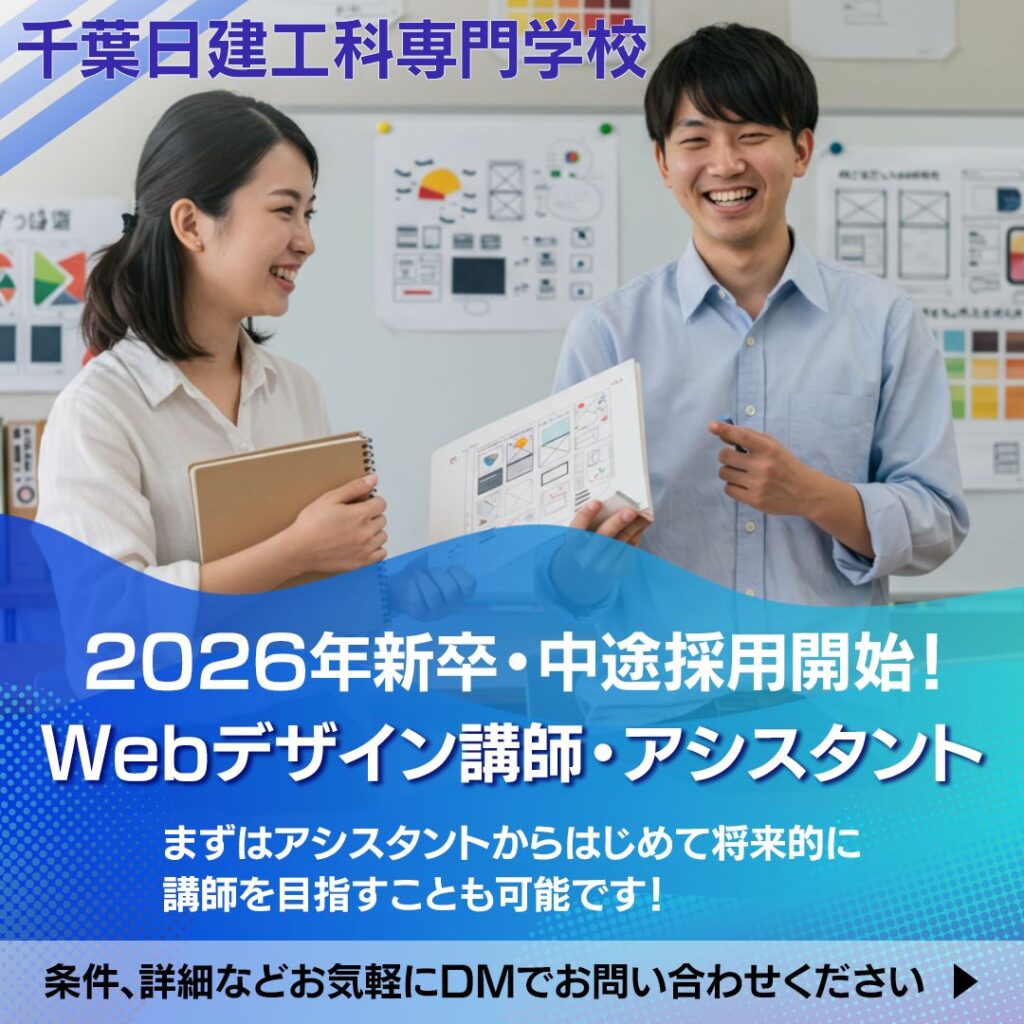 専門学校 教員採用 SNSクリエイティブ