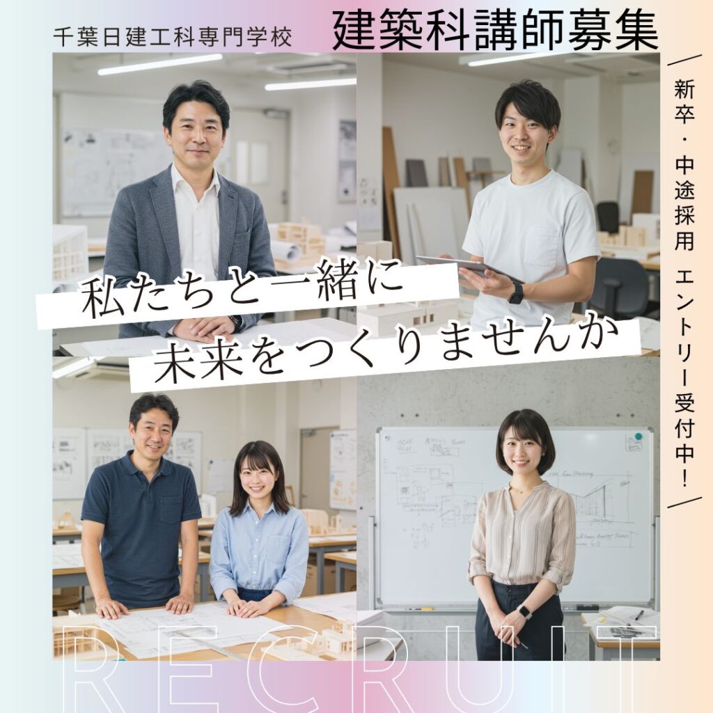 専門学校 教員採用 SNSクリエイティブ