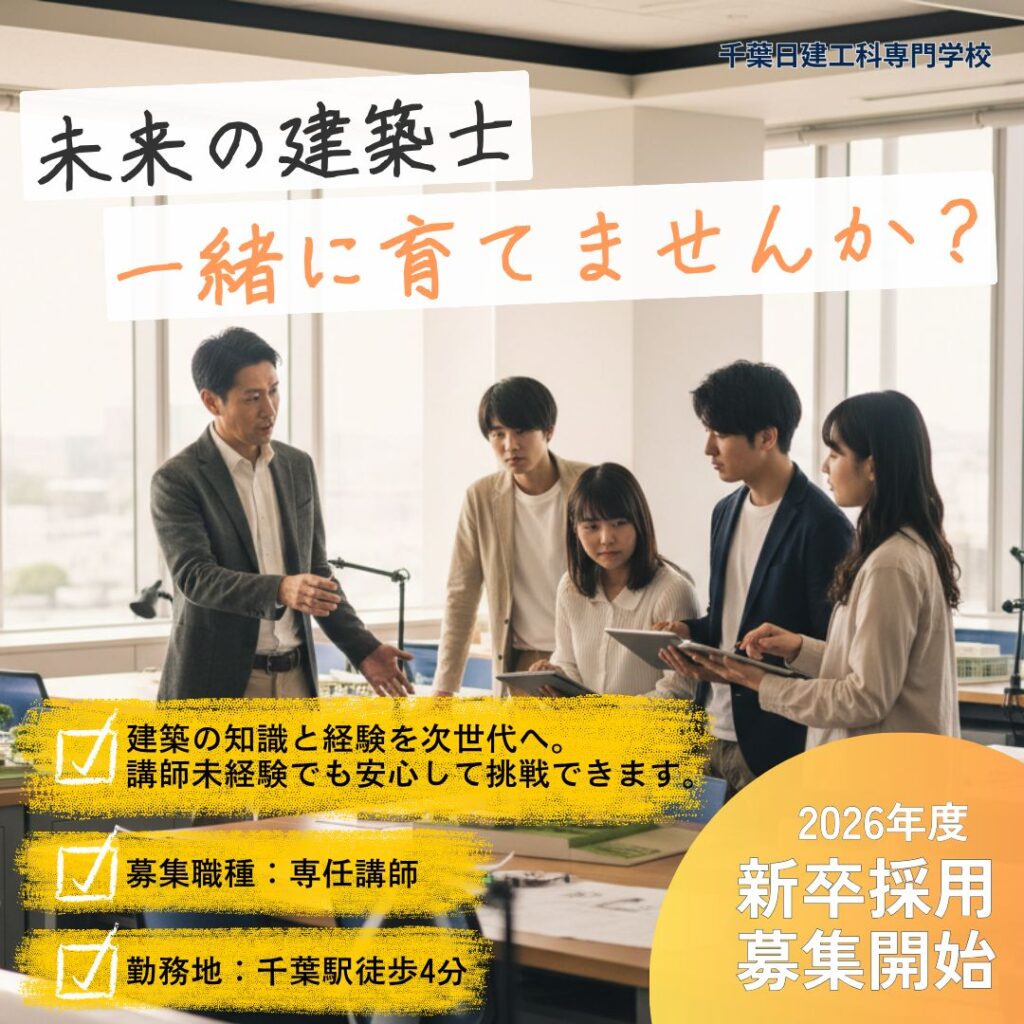 専門学校 教員採用 SNSクリエイティブ