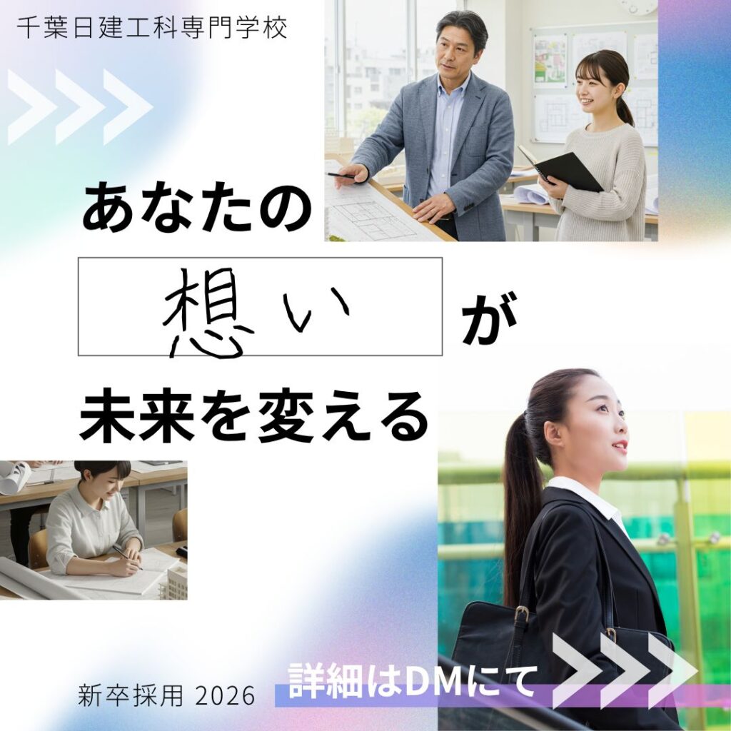 専門学校 教員採用 SNSクリエイティブ