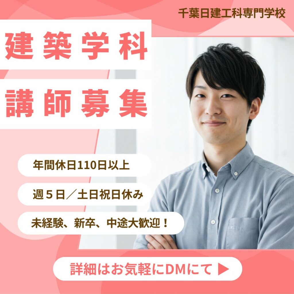 専門学校 教員採用 SNSクリエイティブ