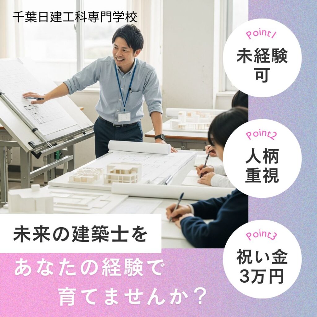 専門学校 教員採用 SNSクリエイティブ