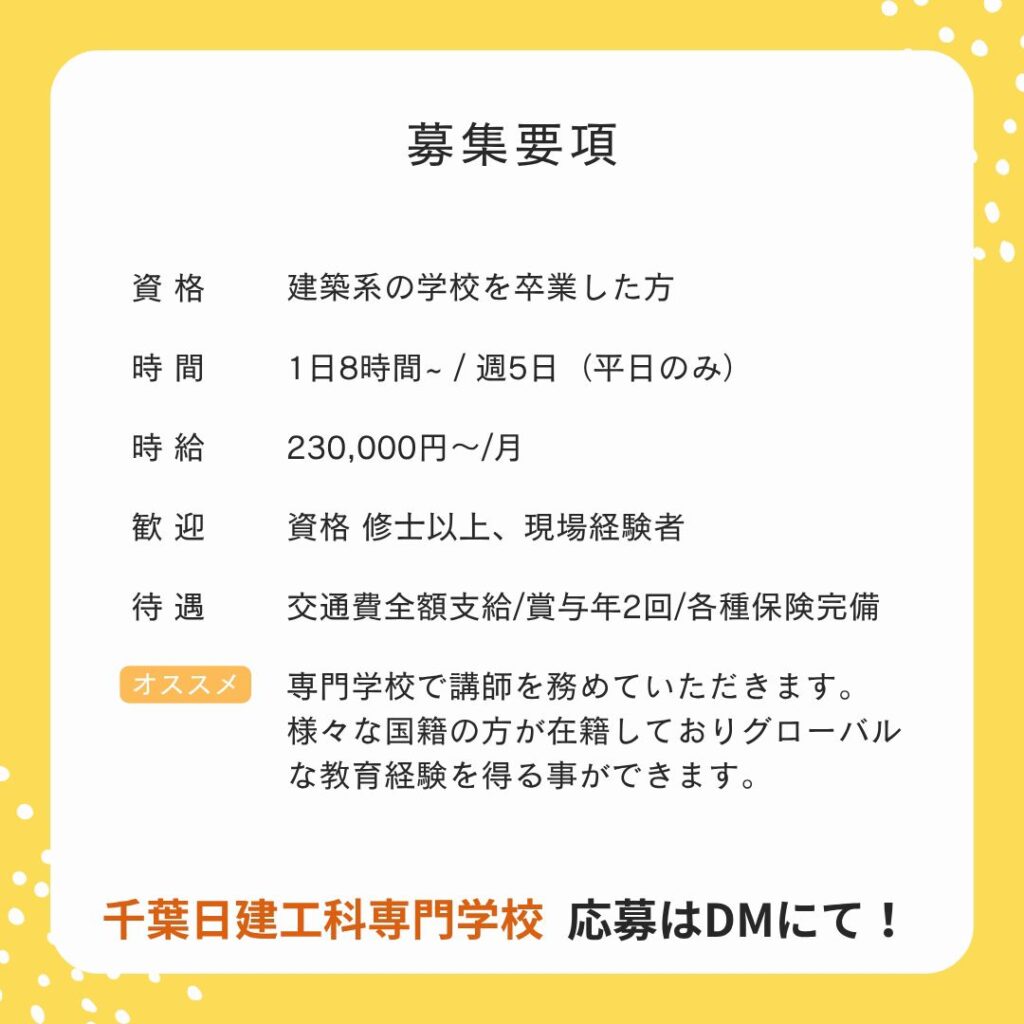 専門学校 建築士採用 リール動画