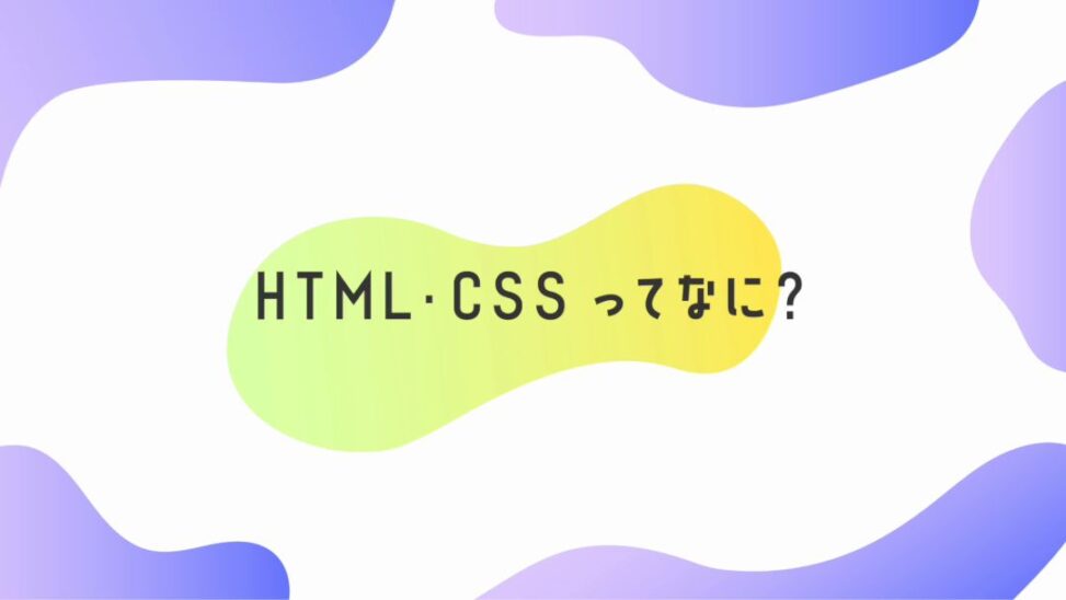 HTML/CSS オンライン講座 動画教材